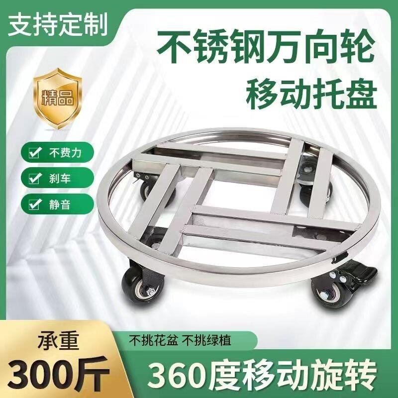 不锈钢加厚花盆托架圆形置物托盘可移动加强万向轮底座鱼缸水桶架