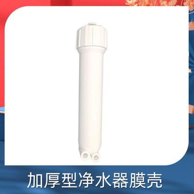 安吉尔净水器RO膜壳纯水机RO反渗透膜外壳1812超滤膜壳UF膜滤芯壳