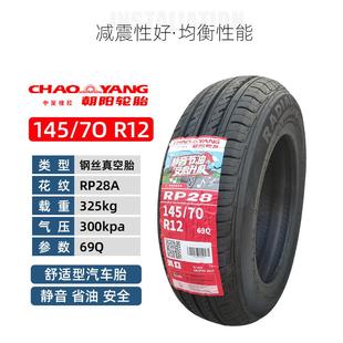 145 五菱宏光宝骏车胎 70R12电动汽车真空胎朝阳轮胎雷丁奥拓