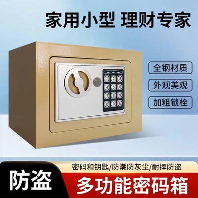 保险柜家用加密办公嵌入式保险箱电子密码保险柜钱柜大容量宿舍