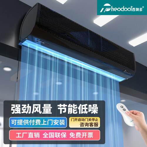 西奥多黑色空气门商用轻音遥控款餐饮店商铺专用风帘机冷藏库空气
