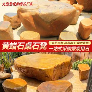 户外天然黄蜡石石桌石凳庭院别墅休闲室外石凳石椅石桌子定制造景