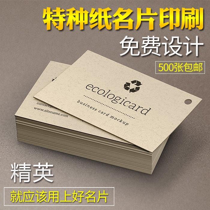 特种纸名片制作印刷珠光纸创意高档印名片烫金公司定做个性名片