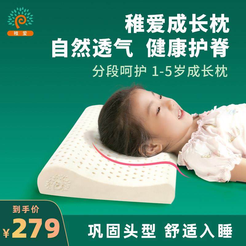稚爱儿童成长枕泰国天然乳胶1~5岁幼儿宝宝抑菌防螨透气护脊枕头,床上用品,乳胶枕,淘宝优惠券,粉丝福利购,淘宝优惠卷