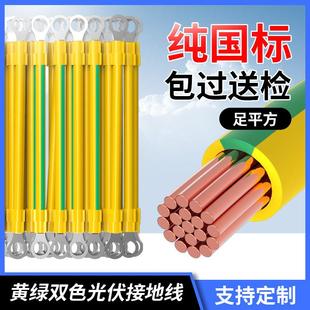 国标黄绿双色光伏接地线软铜线2.5配电箱4/6平方桥架连接线跨接线