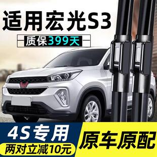 适用五菱宏光S3车雨刮器片原装刮雨胶条原厂无骨通用五凌汽车雨刷