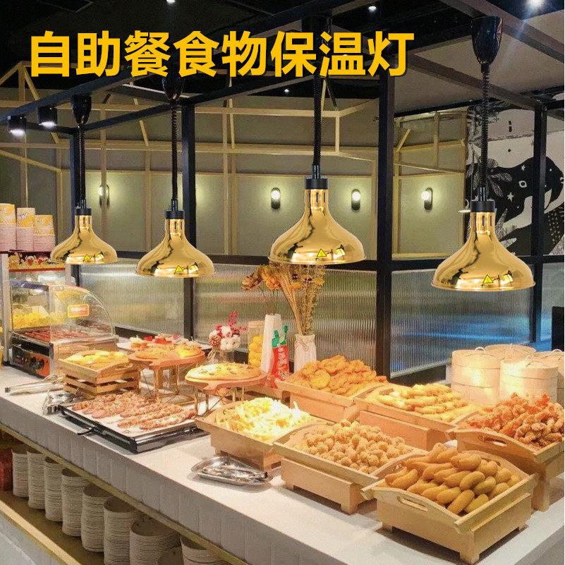 食物保温灯餐饮自助餐厅厨房熟食菜品加热超市防潮吊灯伸缩暖食灯
