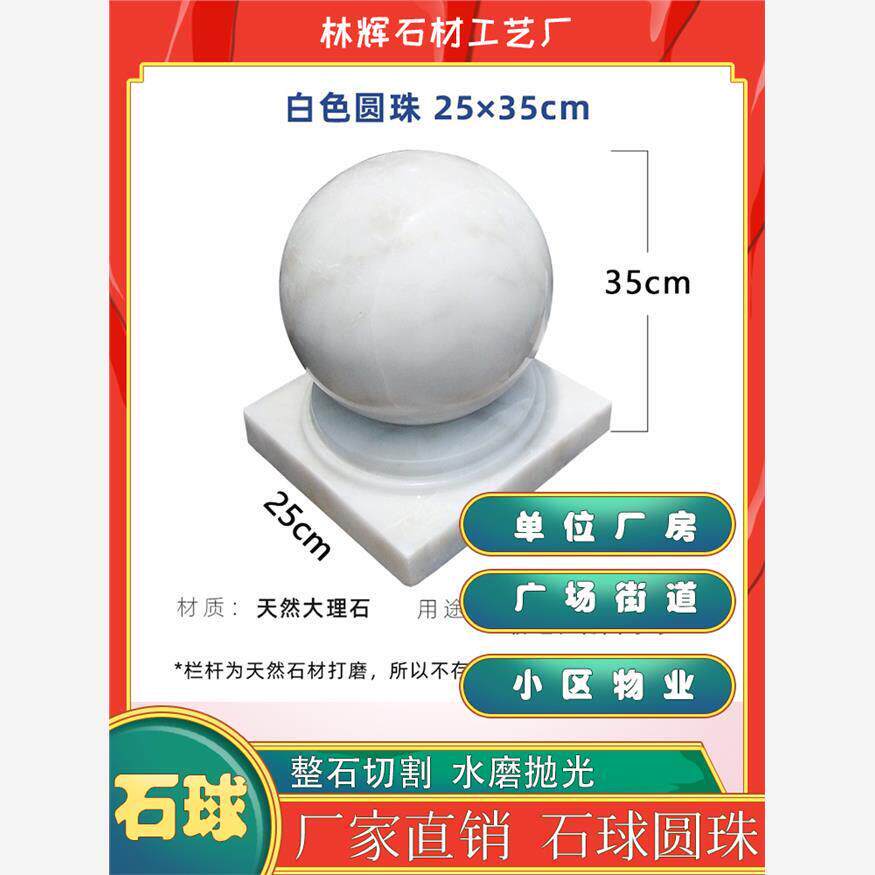 汉白玉大理石圆球石柱门柱风水球阻车石球庭院户外摆件花岗岩石墩