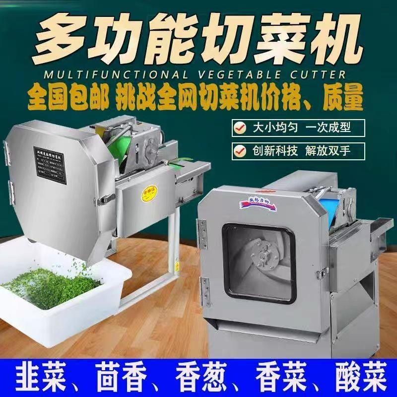 多功能切菜机商用食堂全自动韭菜酸菜葱花辣椒切丝电动切片切厂家
