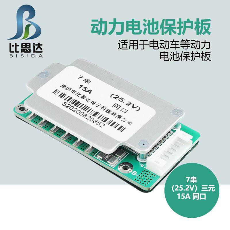 比思达7串24V锂电池保护板29.4V充电10A/20A同口集成方案带排线,电子元器件市场,PCB电路板/印刷线路板,淘宝优惠券,粉丝福利购,淘宝优惠卷