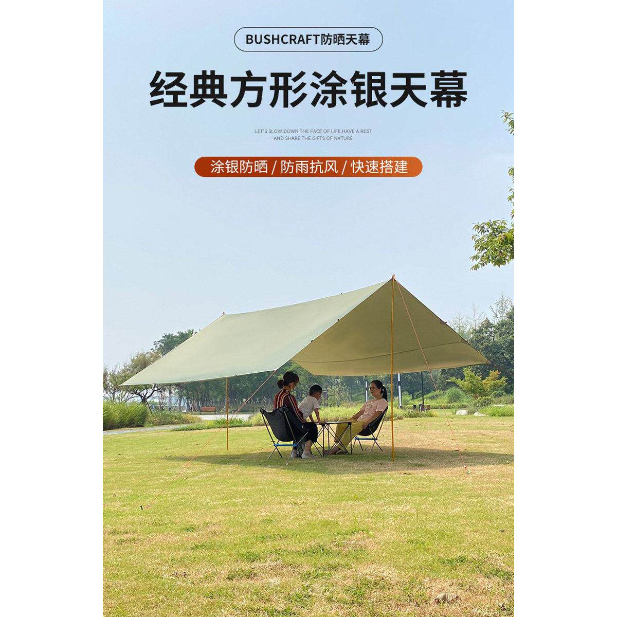 静星庇护所涂银天幕户外超轻防晒BC多挂点露营野营防雨幕布遮阳棚