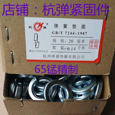 Gb7244-87重型弹簧垫圈65Mn加厚弹簧垫圈M6-M100黑黄锌环保蓝白锌