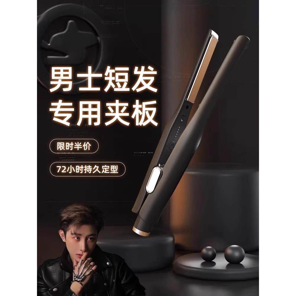 卷发棒男士专用负离子不伤发造型夹板男生迷你便携两用烫发直板夹