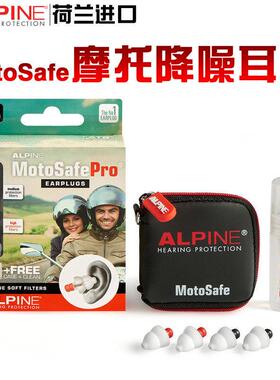 荷兰进口Alpine摩托 托安全防护耳塞降噪保护听力竞赛驾车马路骑