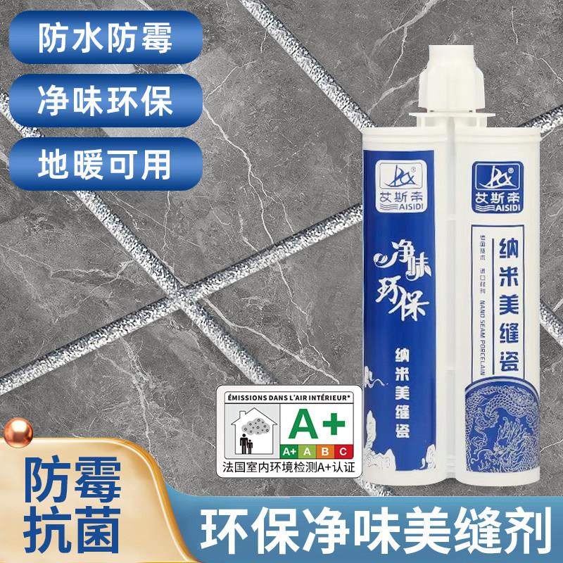 艾斯帝纳米美缝瓷防水防霉密封胶瓷砖美缝剂美缝胶地面填缝剂