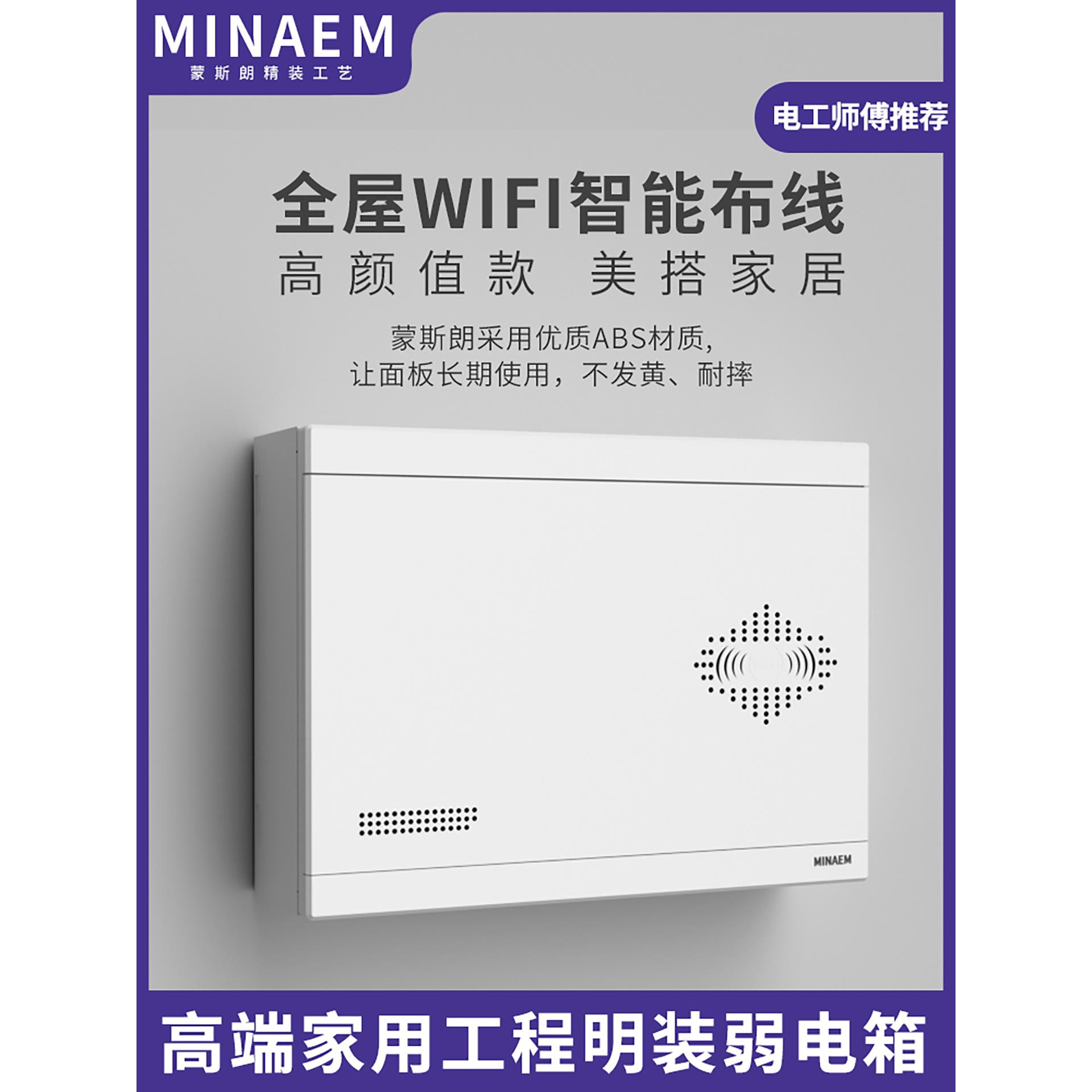 蒙斯朗家用弱电箱明装多媒体信息箱网络箱布线箱光纤入户箱挂墙式