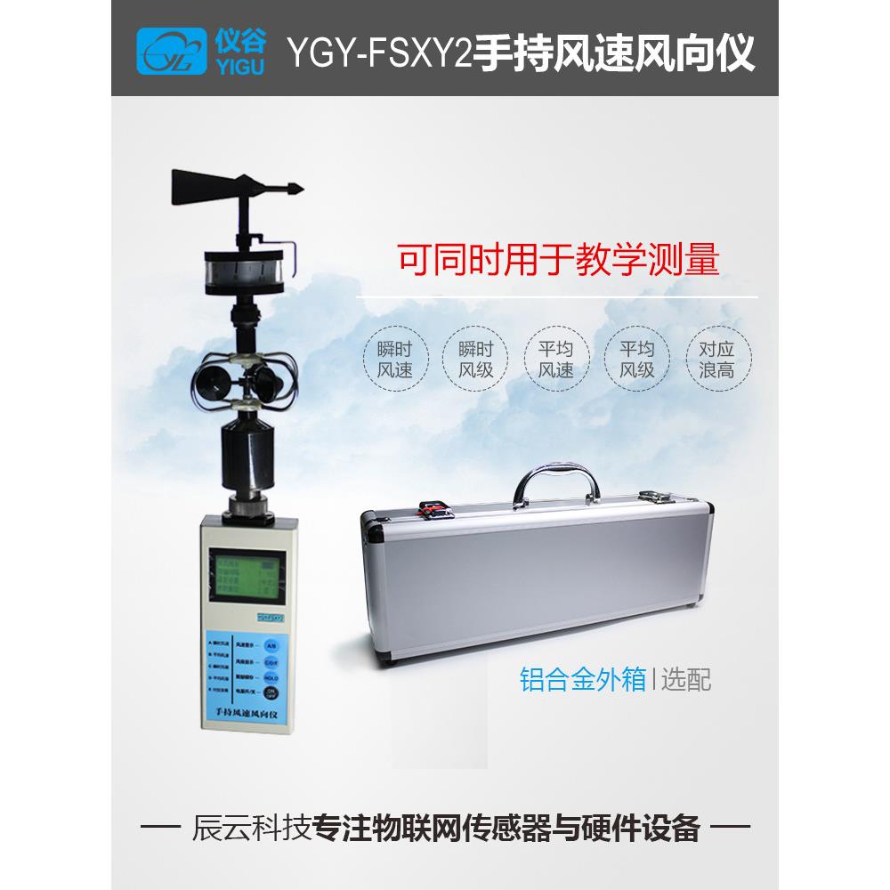 手持式气象仪便携式风速风向测量仪风速测量仪高精度
