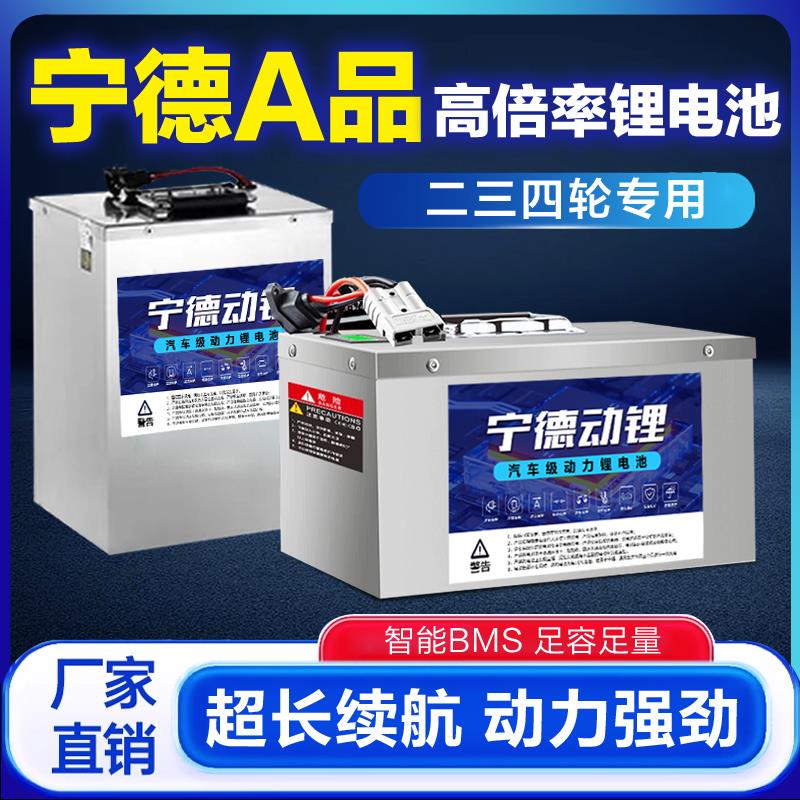 全新宁德磷酸铁锂电池60V72V三元锂电池外卖快递专用大容量锂电瓶