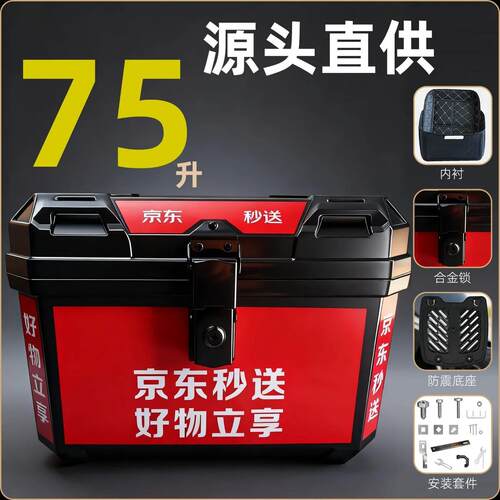 京东秒送外卖箱大容量加厚防水摩托车后备箱电动车尾箱