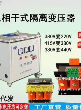 10KVA20KW30千瓦三相干式隔离变压器380V变220V转440V480V415自耦