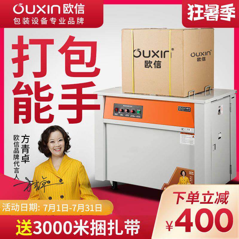 欧信打包机塑料捆扎带收紧一体全自动热熔打包水果快递纸箱电动半