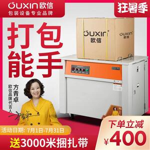 欧信打包机塑料捆扎带收紧一体全自动热熔打包水果快递纸箱电动半
