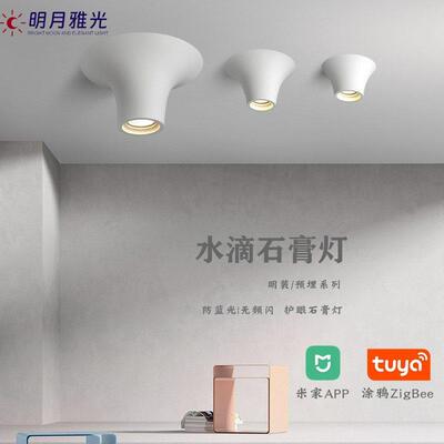 水滴明装石膏灯嵌入式无边框射灯氛围感客厅吧台展厅装饰石膏射灯