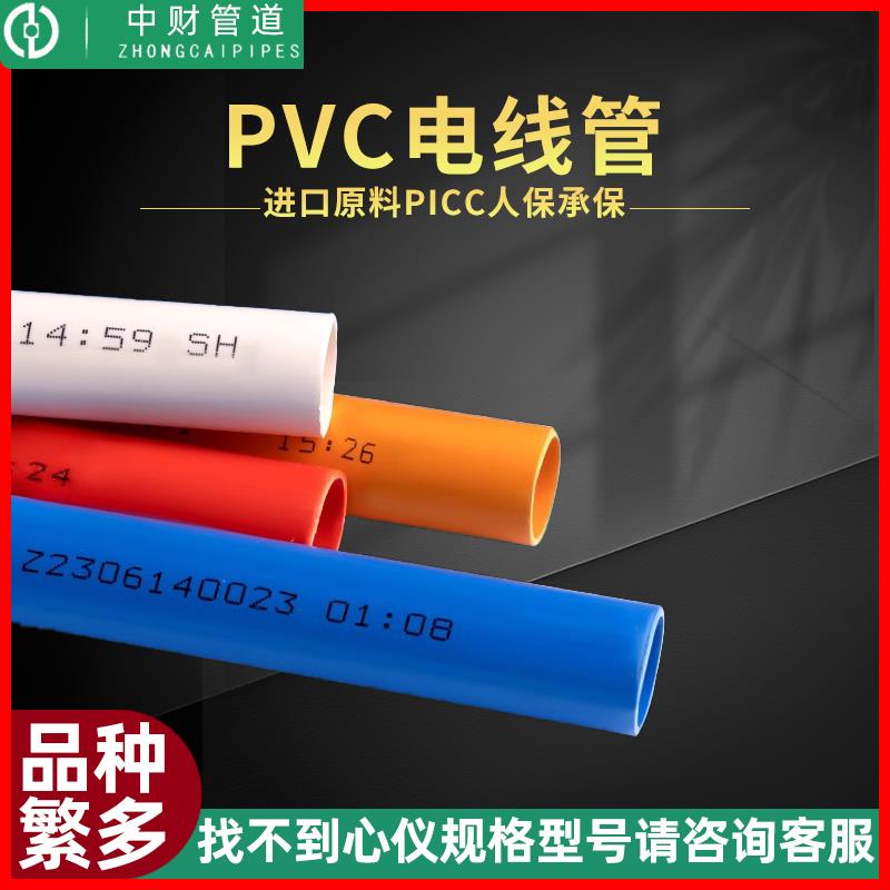 中财pvc20线管16电线管4分线管红蓝315阻燃6分电工管25中材穿线管