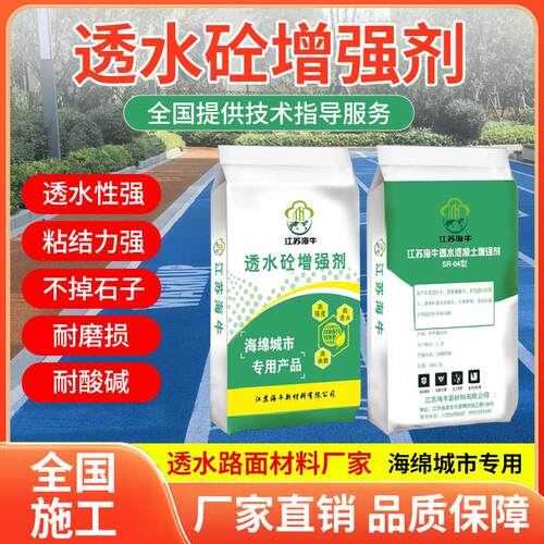 彩色地面透水混凝土增强胶结SR地坪C25C30泥土罩面保护剂