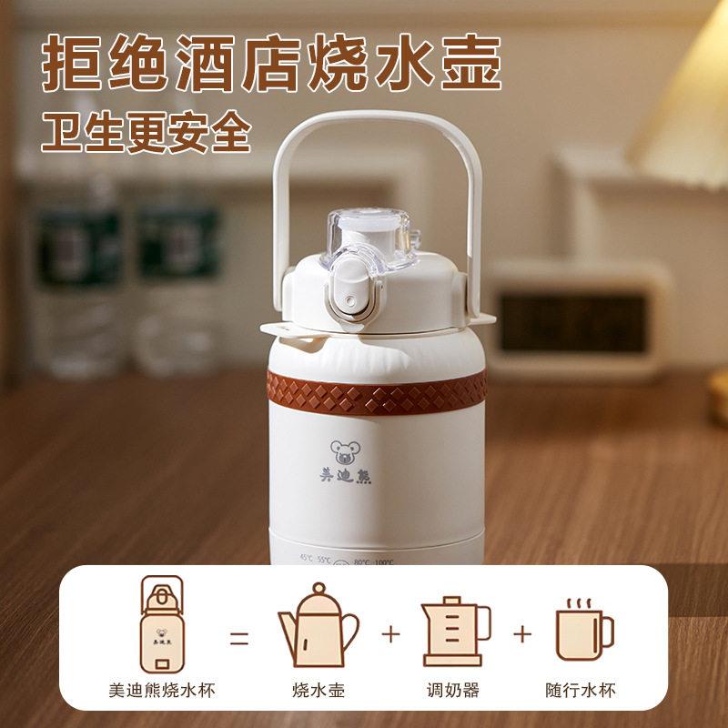 美迪熊便携烧水壶恒温智能小型保温加热迷你烧水杯旅行电热水杯