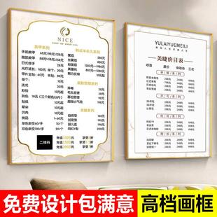美容院项目价目表定制挂墙纹绣美甲美发价格表设计广告宣传海报