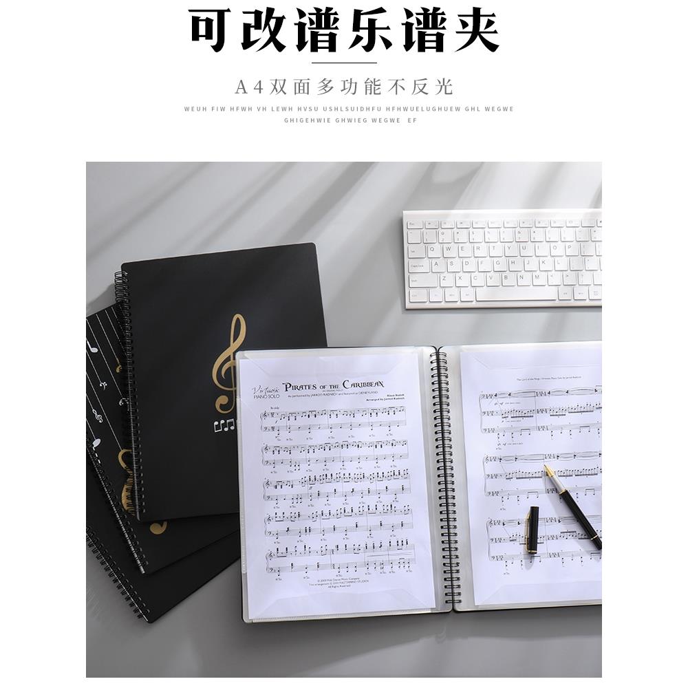 A4钢琴谱乐谱夹册镂空可修改不反光文件夹学生乐队资料册黑色定制