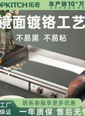 拓奇电扒炉商用手抓饼机器镀铬不黑铁板烧铁板烤鱿鱼煎烤牛排炒饭