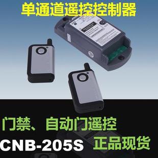 单键单通道遥控控制器门禁无线自动门机组玻璃门平移感应门M 205S