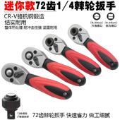 迷你棘轮1 4套筒双向正反快速螺丝刀一字十字多 4吋套筒扳手扳手1