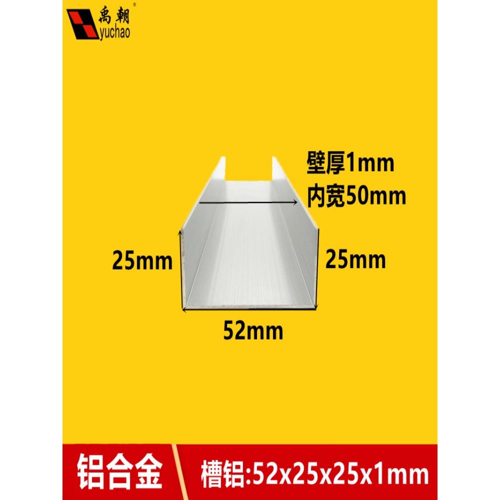铝合金u型槽52x25x1宽度5公分夹芯板铝合金包边条铝合金型材 槽铝