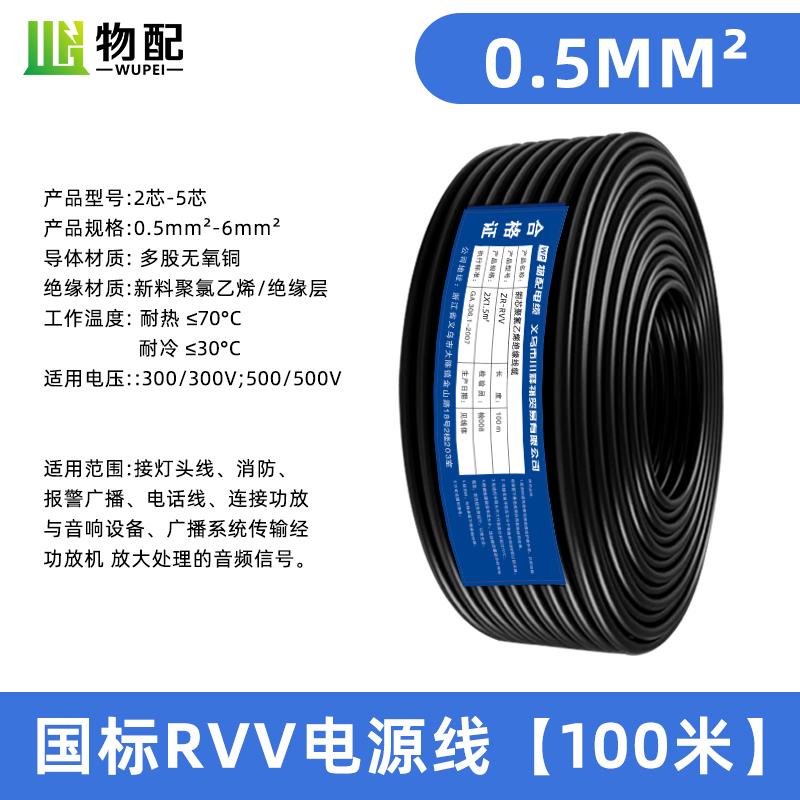 RVV电线国标铜芯护套线2/3/4/5芯多股纯铜软线多平方室内外电源线