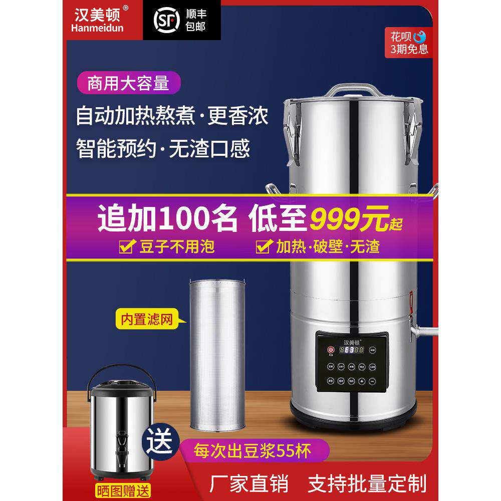 汉美顿商用豆浆机全自动预约现磨加热大容量食堂早餐店用无渣免滤