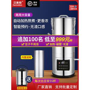 汉美顿商用豆浆机全自动预约现磨加热大容量食堂早餐店用无渣免滤