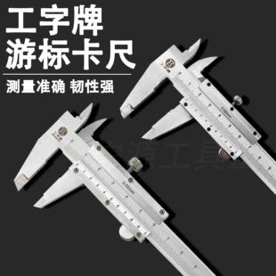 上海北量工字牌迷你游标卡尺0-100MM 0-150MM 手掌刻线 线深度尺
