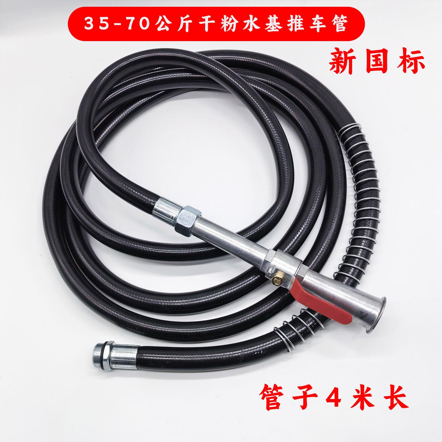 35公斤推车式干粉水基灭火器配件喷管出粉管70KG皮管