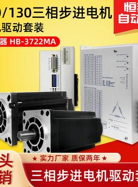 三相步进马达110/130BYG350 系列适配HB-3522MA HB-3722MA驱动器