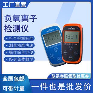 负氧离子检测仪高精度可携式固体甲醛浓度板材涂料空气负离子测试