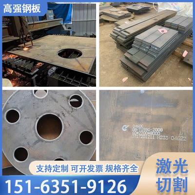 定制高强钢板Q460CQ390DQ420Q550DQ690D/Q960E激光切割加工Mn13钢