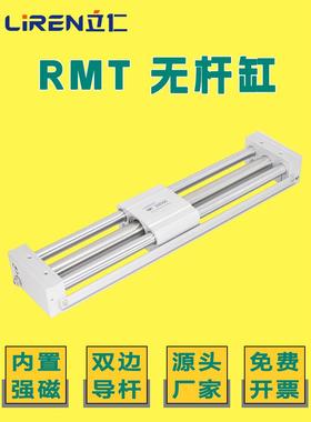 RMT无杆气缸16 20 25 32 40X200X300X500S三轴带导杆磁偶滑轨滑台