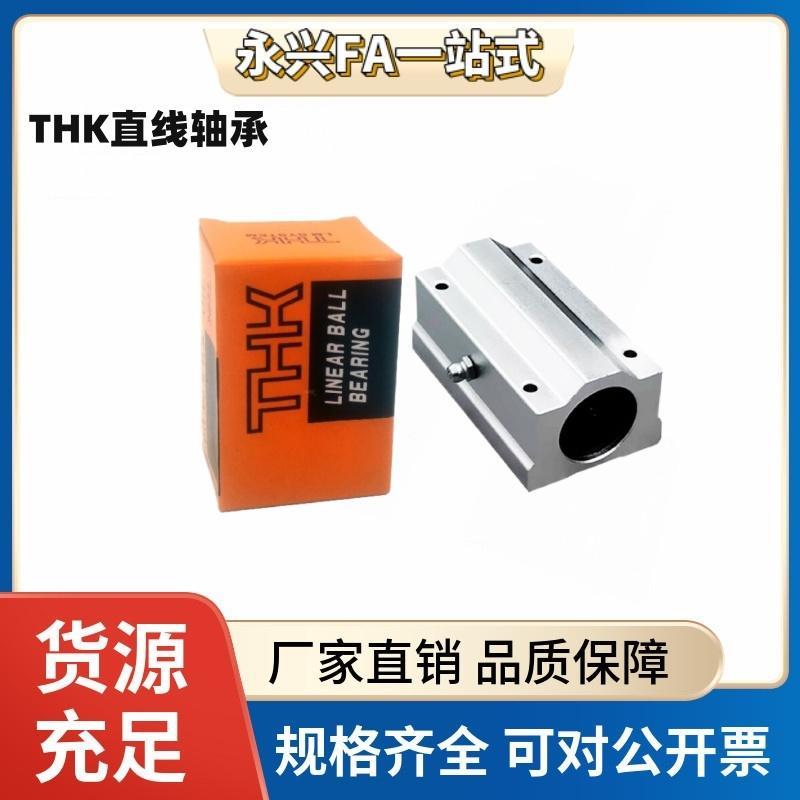 THK直线IKO箱式轴承SL8/10/12/13/16/20/25/30/35/40/50/60UU