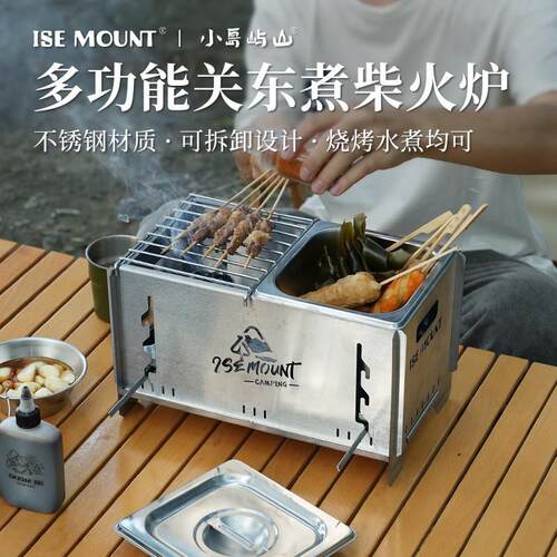 ISE MOUNT新款关东煮不锈钢烧烤炉多用款淄博烧烤架可拆卸炭烤炉