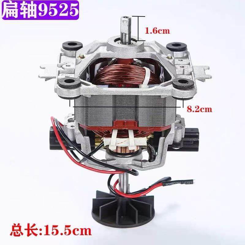 9525纯铜电机家用冰沙机加热破壁养生料理机豆浆机马达配件转子