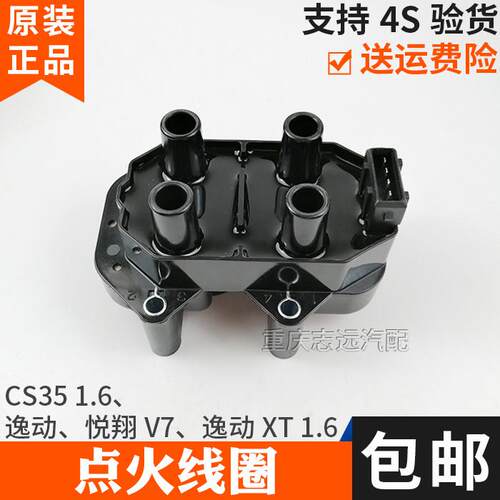 长安欧尚A800点火线圈搭配逸动DT与致尚XT汽车适用 高压分缸线原