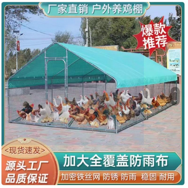 定制养殖棚养鸡笼鸡鸭鹅兔室外大型鸡舍农村挡风组装鸽子笼
